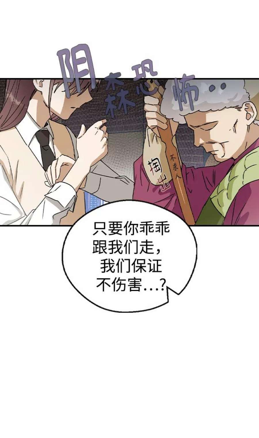 前世姻缘打三个数字漫画,第14话 78图