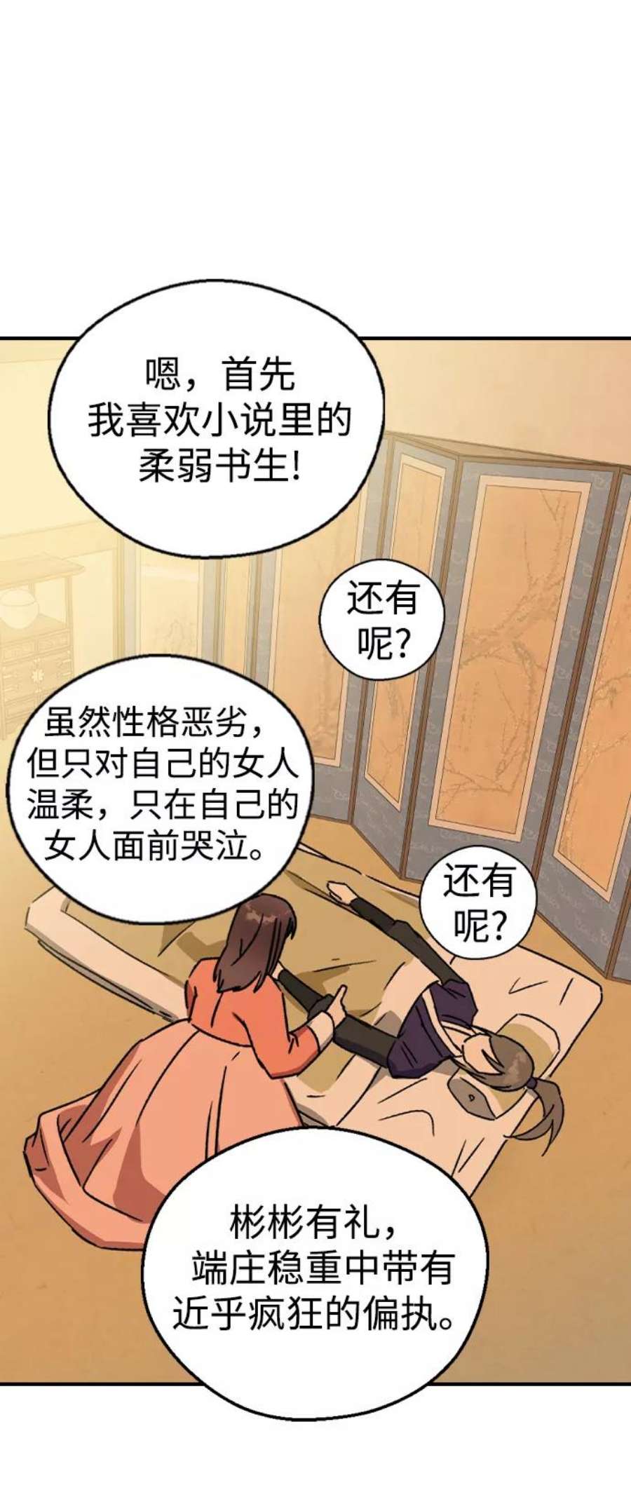 前世姻缘打三个数字漫画,第14话 57图