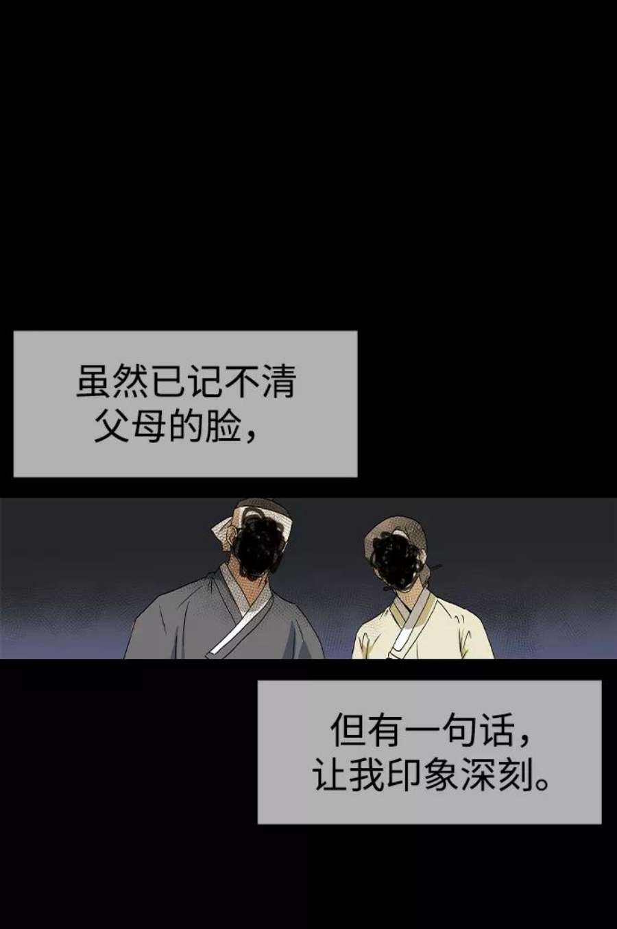 前世姻缘今生还 必有相欠才相见 得失随缘 自在随心漫画,第14话 35图