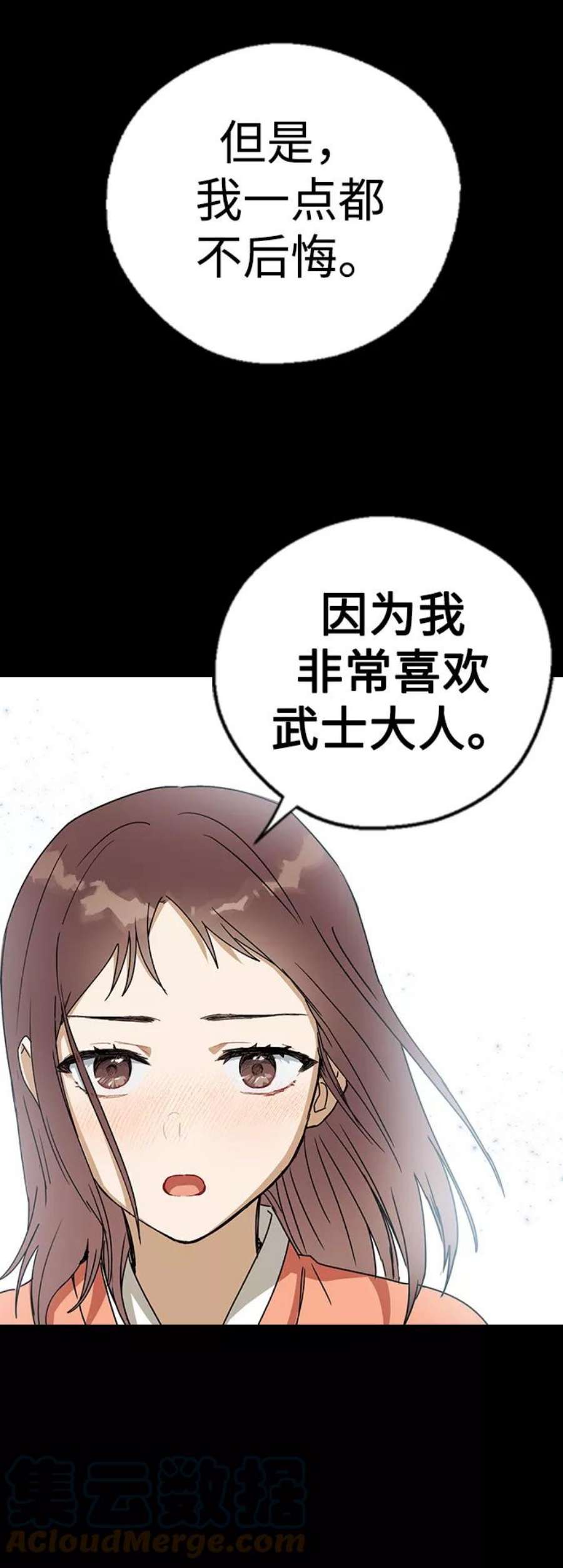 前世姻缘今生还 必有相欠才相见 得失随缘 自在随心漫画,第14话 28图