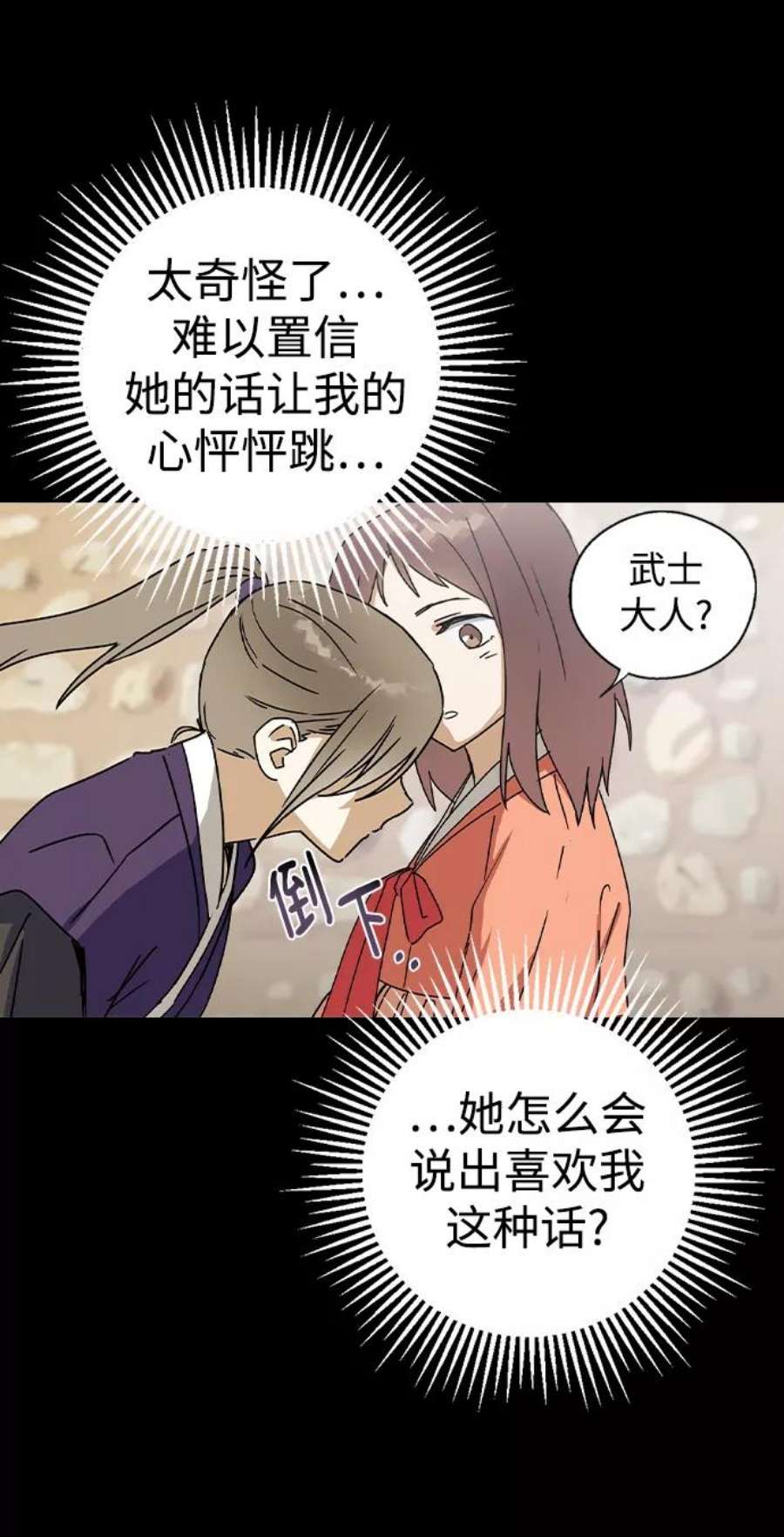 前世姻缘打三个数字漫画,第14话 32图