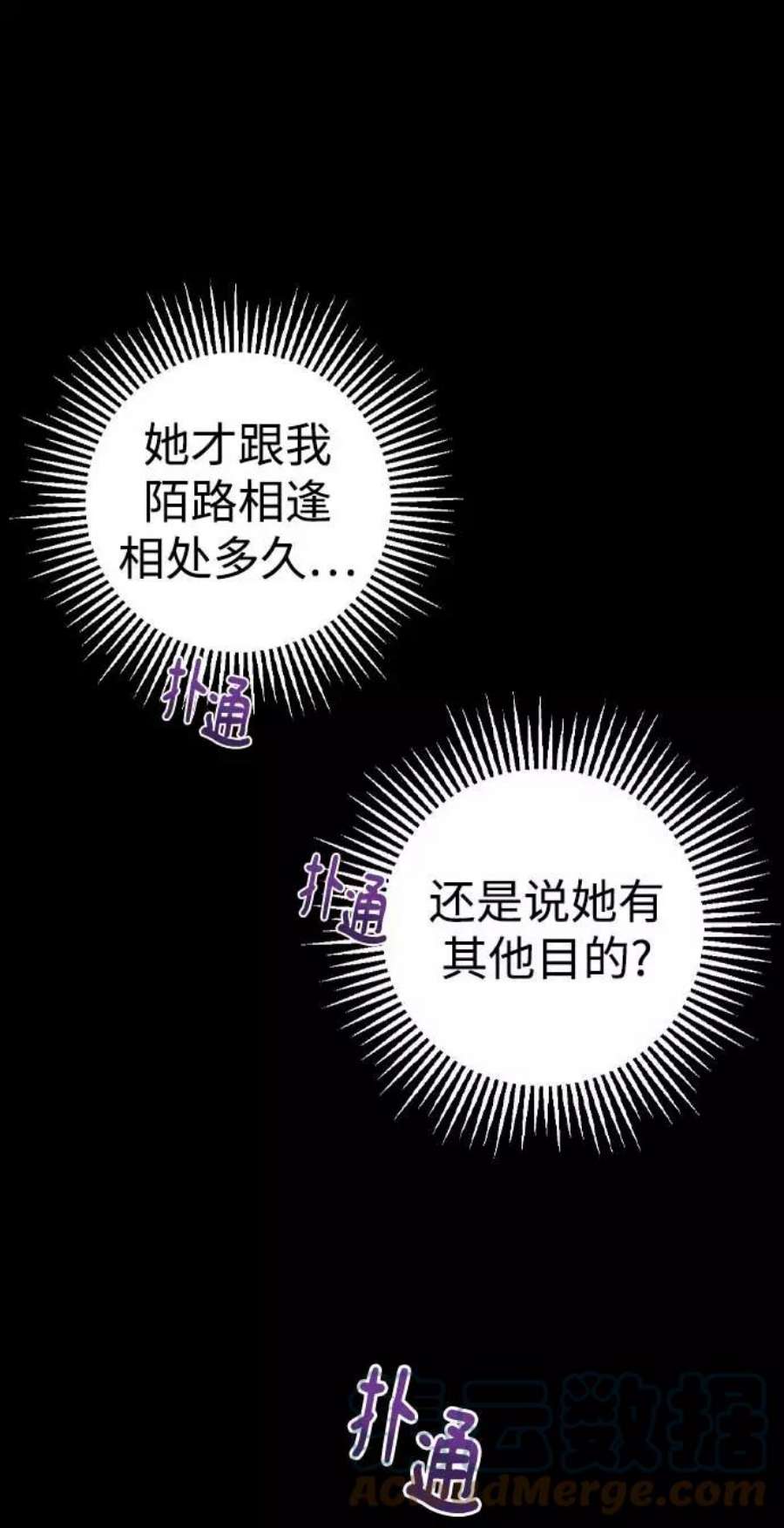 前世姻缘打三个数字漫画,第14话 31图