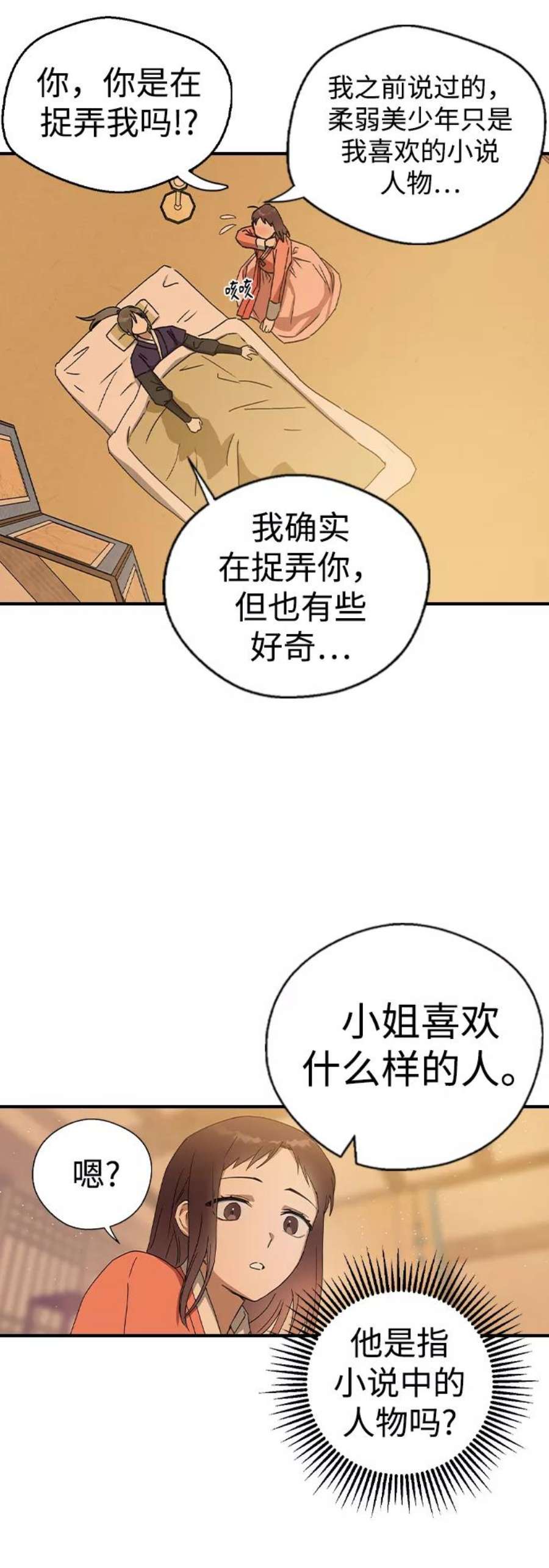 前世姻缘今生还 必有相欠才相见 得失随缘 自在随心漫画,第14话 56图