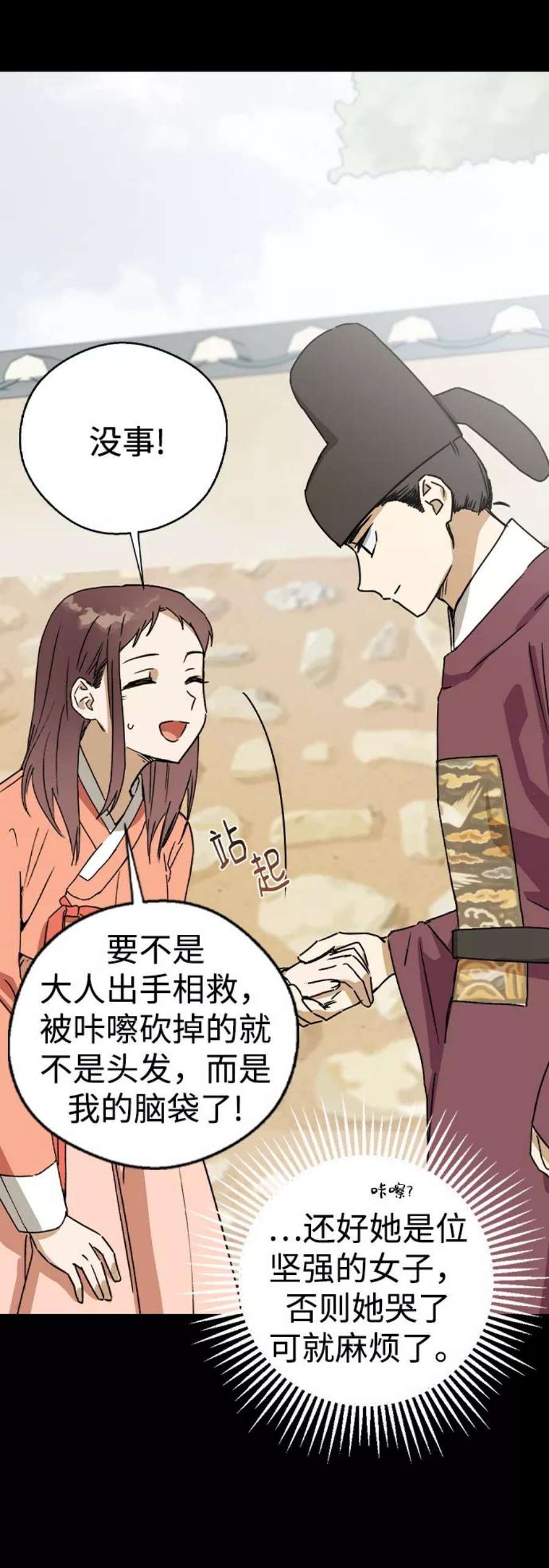 前世姻缘打三个数字漫画,第14话 20图