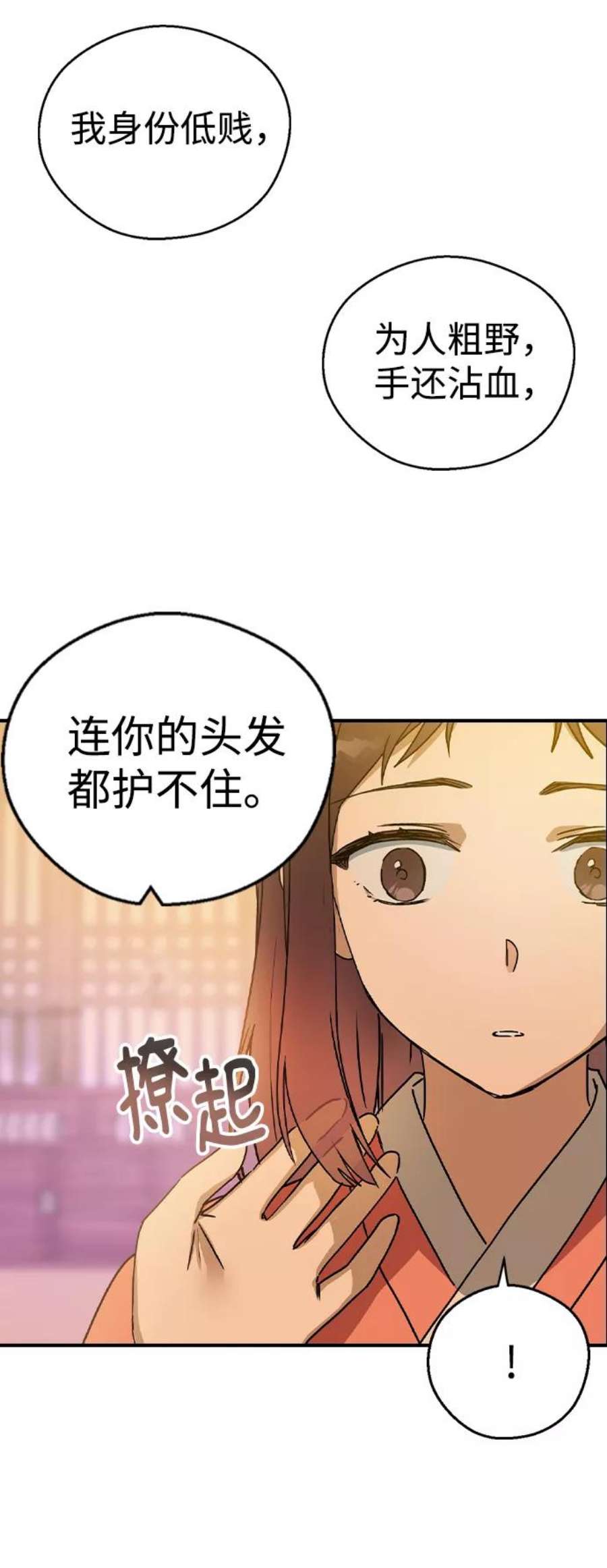 前世姻缘打三个数字漫画,第14话 60图