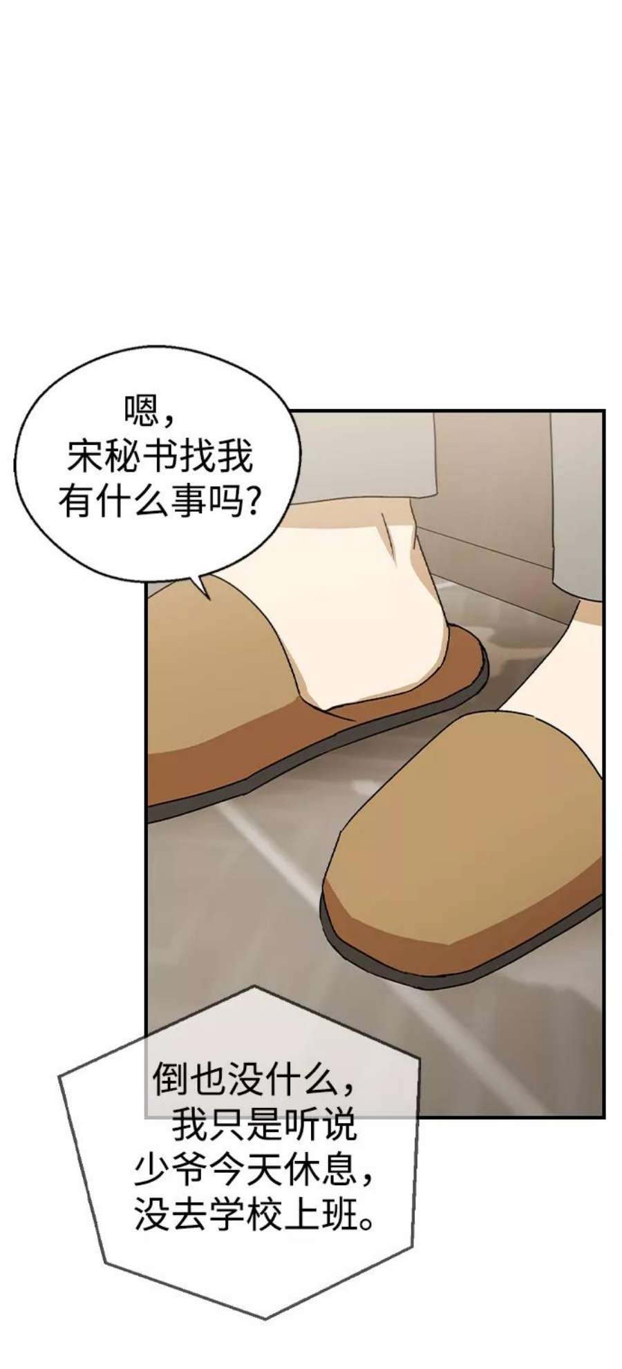 前世姻缘打三个数字漫画,第14话 69图