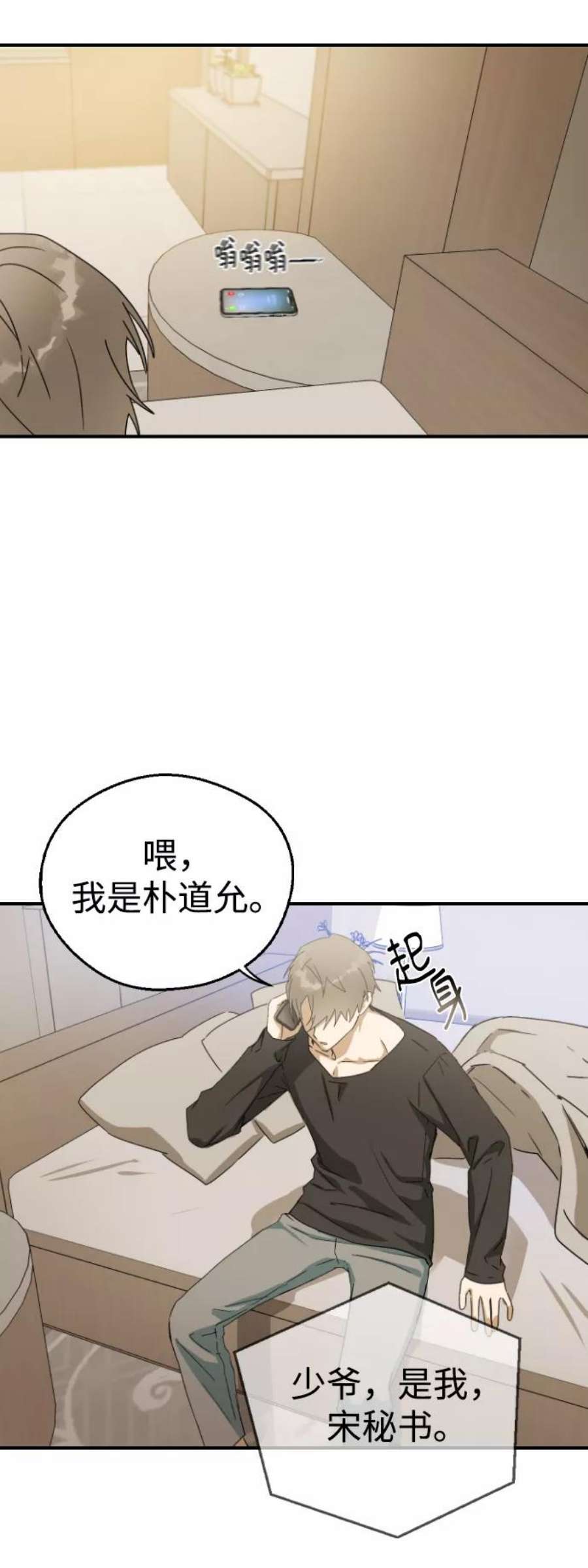 前世姻缘打三个数字漫画,第14话 68图