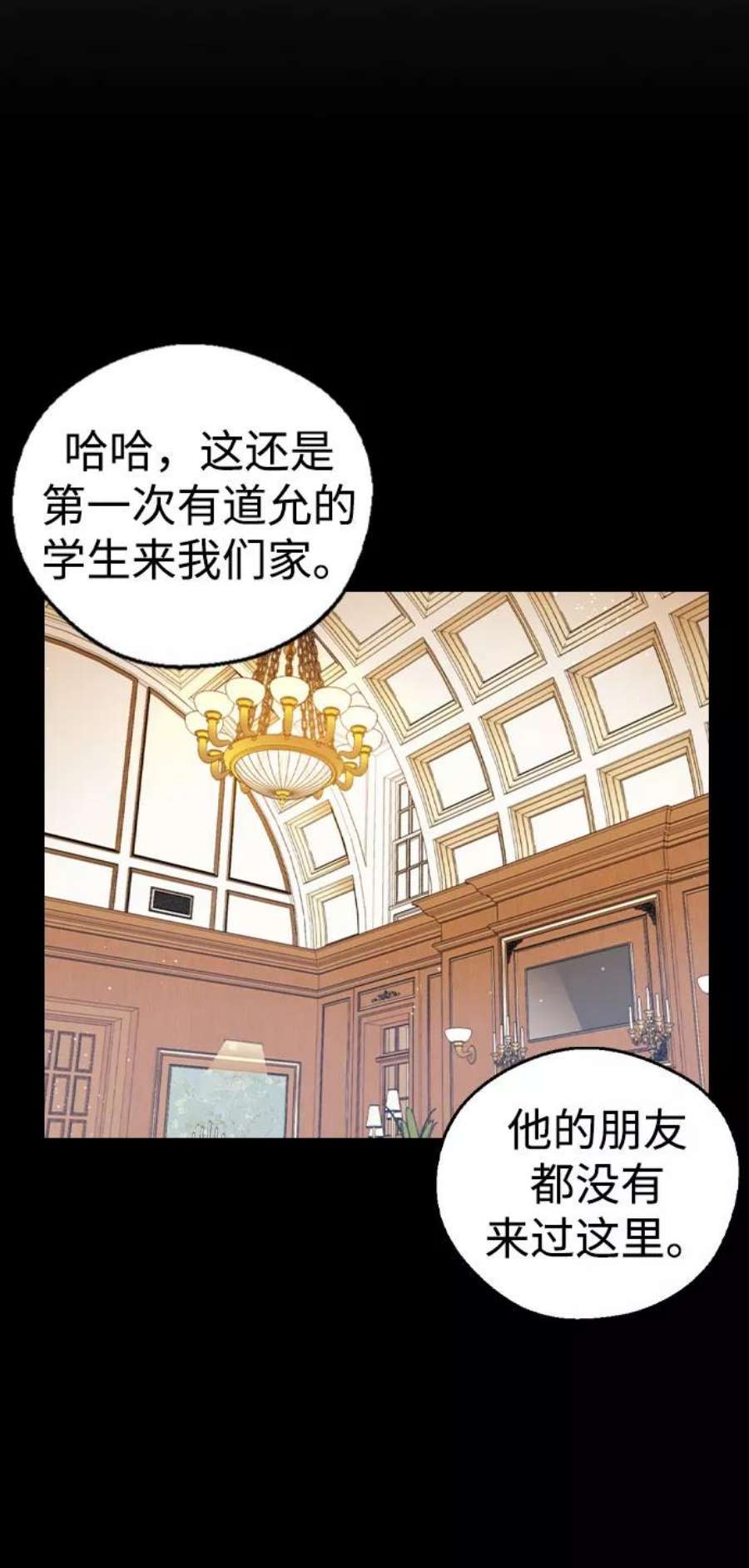 前世姻缘今生还 必有相欠才相见 得失随缘 自在随心漫画,第15话 3图