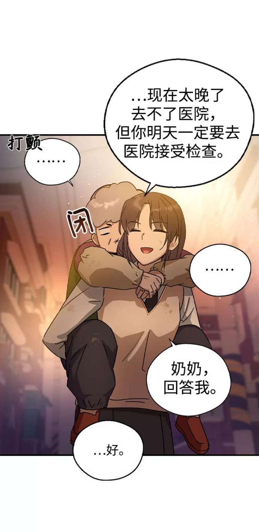 前世姻缘打三个数字漫画,第15话 38图