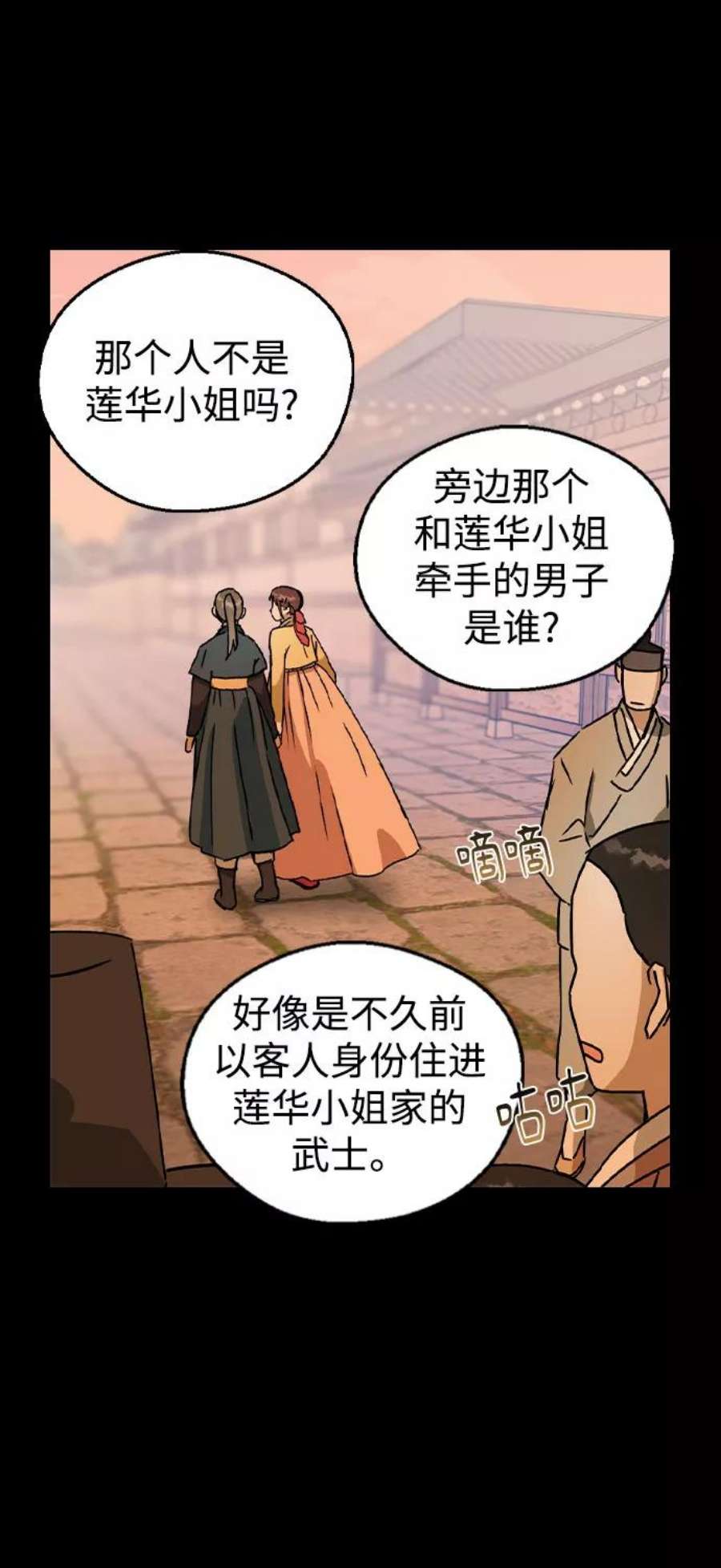 前世姻缘今生还 必有相欠才相见 得失随缘 自在随心漫画,第16话 65图