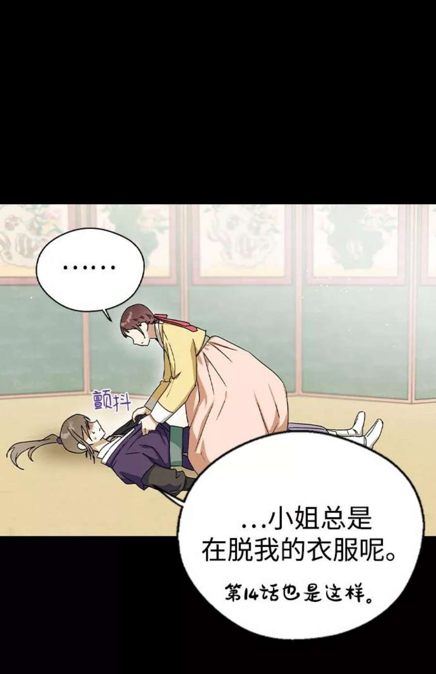 前世姻缘的征兆漫画,第16话 29图