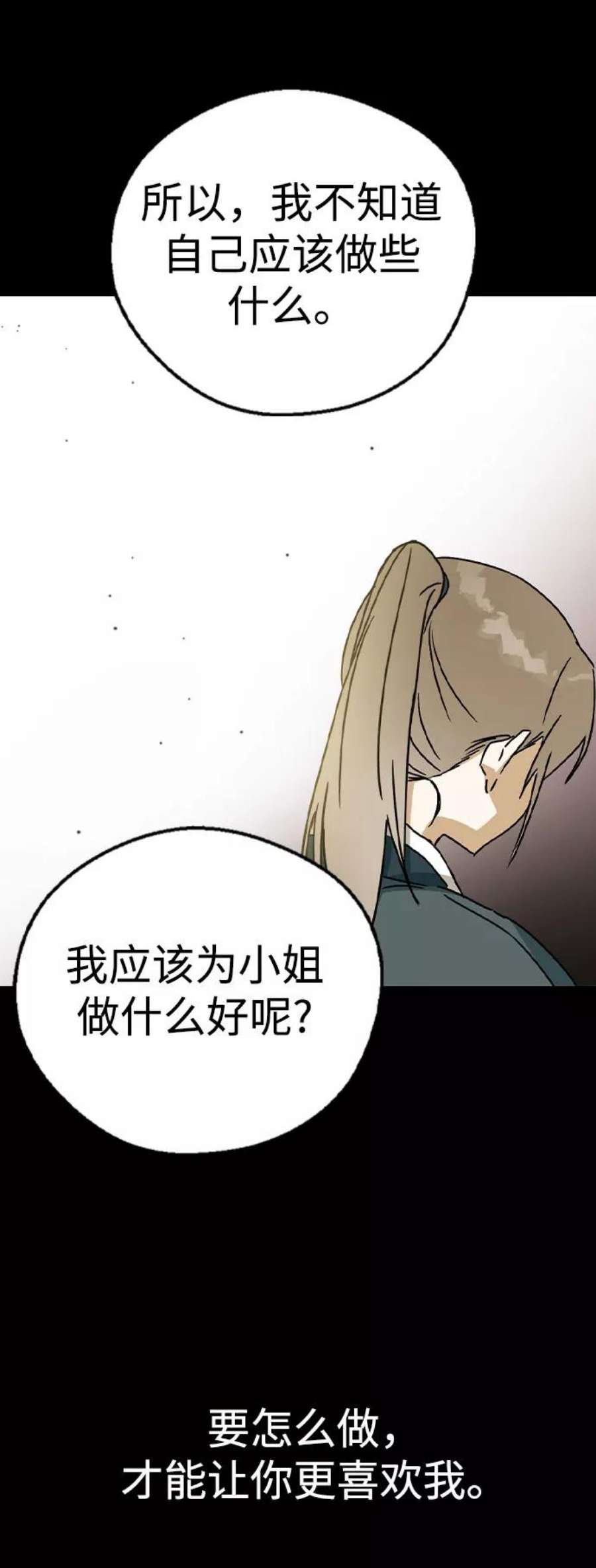 前世姻缘打三个数字漫画,第16话 60图