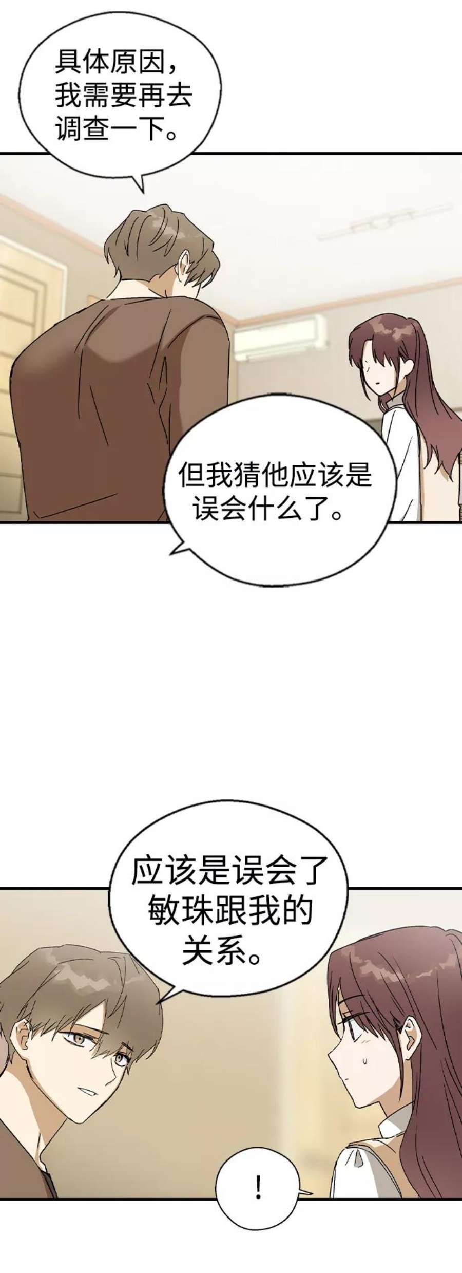 前世姻缘打三个数字漫画,第18话 35图