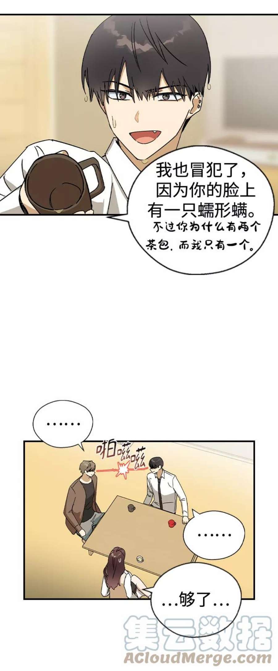 前世姻缘打三个数字漫画,第18话 25图