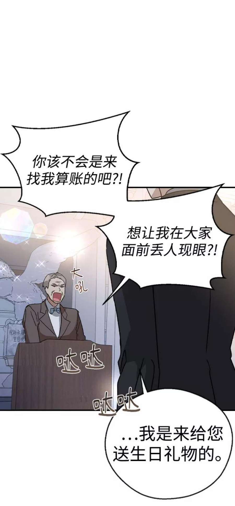 前世姻缘打三个数字漫画,第19话 14图