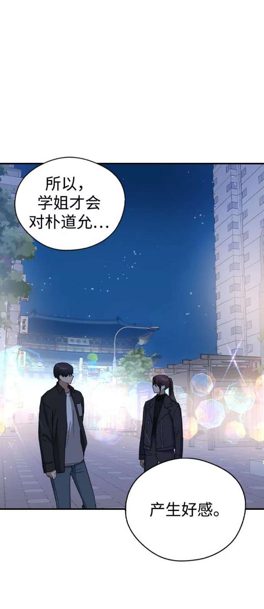 前世姻缘打三个数字漫画,第19话 74图