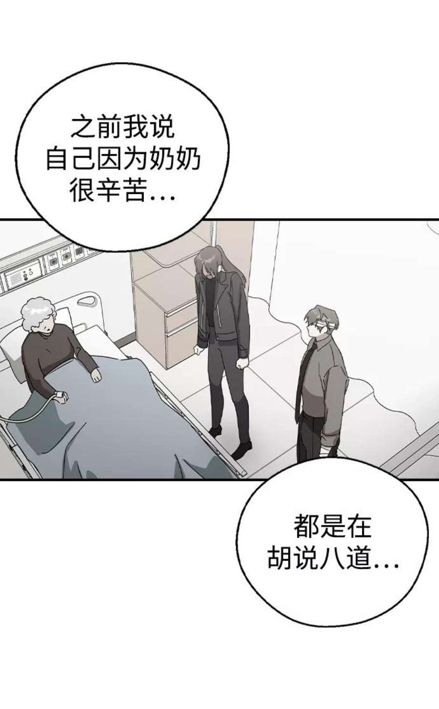 前世姻缘打三个数字漫画,第22话 71图