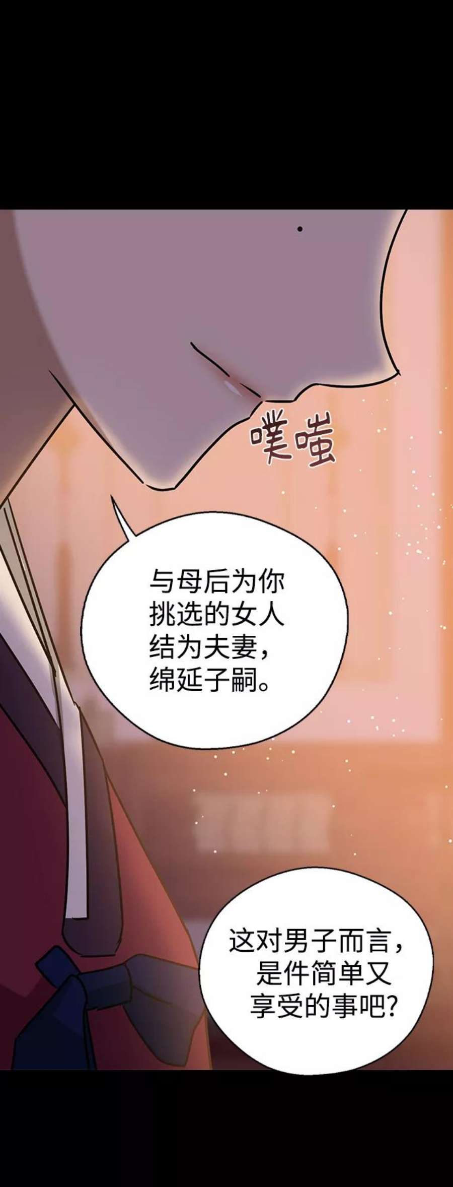 前世姻缘打三个数字漫画,第23话 29图