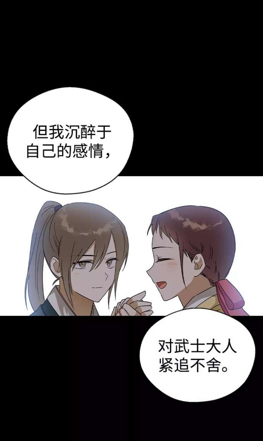 前世姻缘今生还 必有相欠才相见 得失随缘 自在随心漫画,第23话 59图