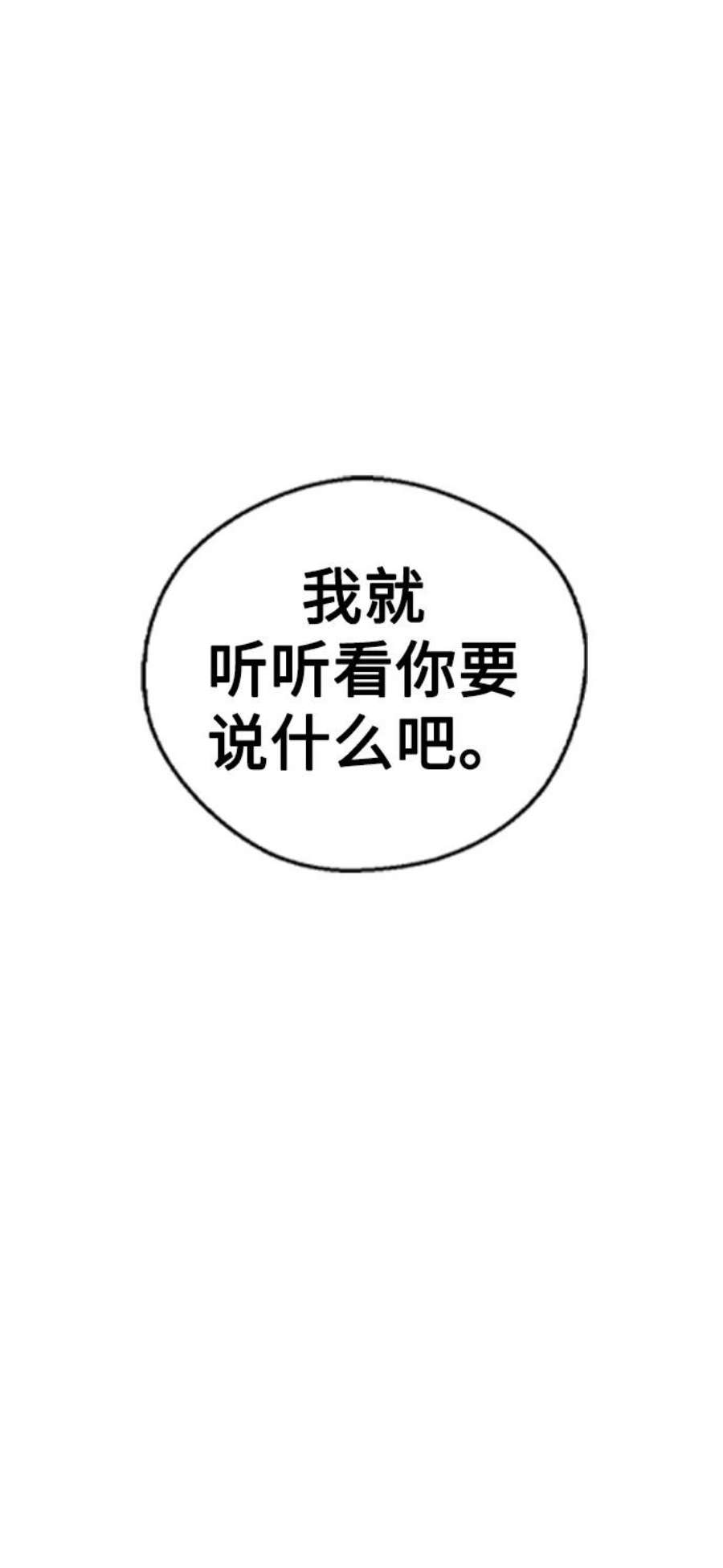 前世姻缘打三个数字漫画,第23话 8图