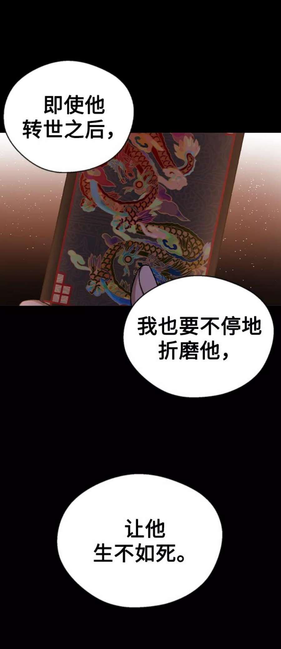 前世姻缘打三个数字漫画,第23话 24图