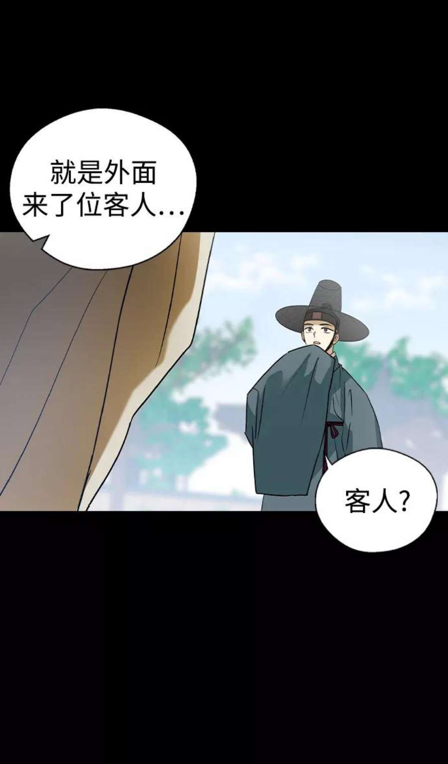 前世姻缘今生还 必有相欠才相见 得失随缘 自在随心漫画,第23话 77图