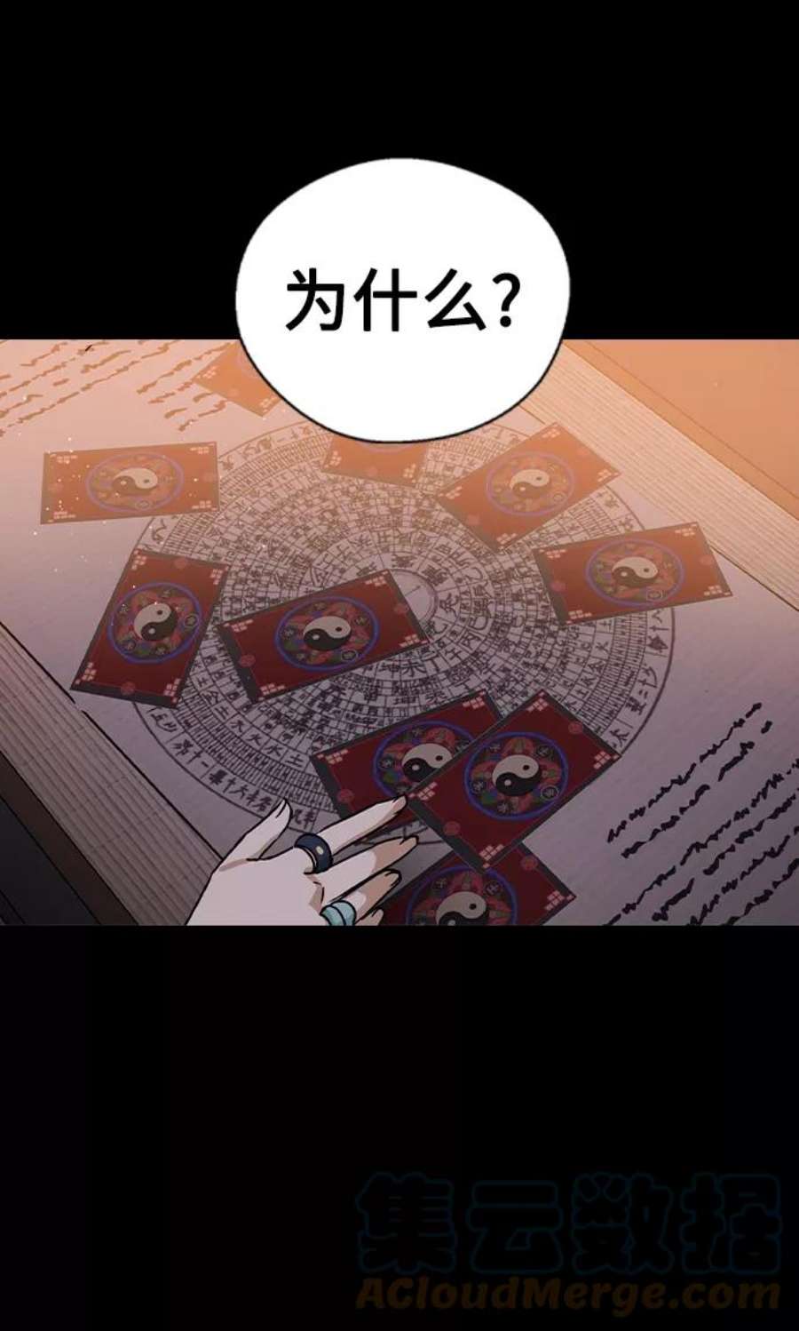 前世姻缘打三个数字漫画,第23话 19图