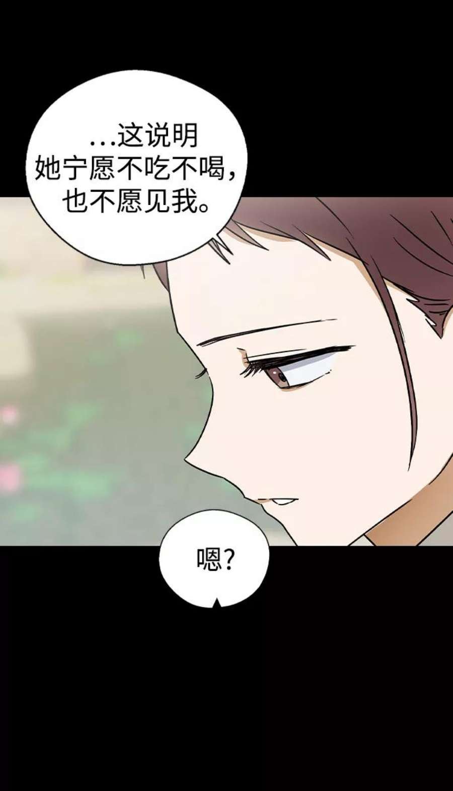 前世姻缘今生还 必有相欠才相见 得失随缘 自在随心漫画,第23话 57图