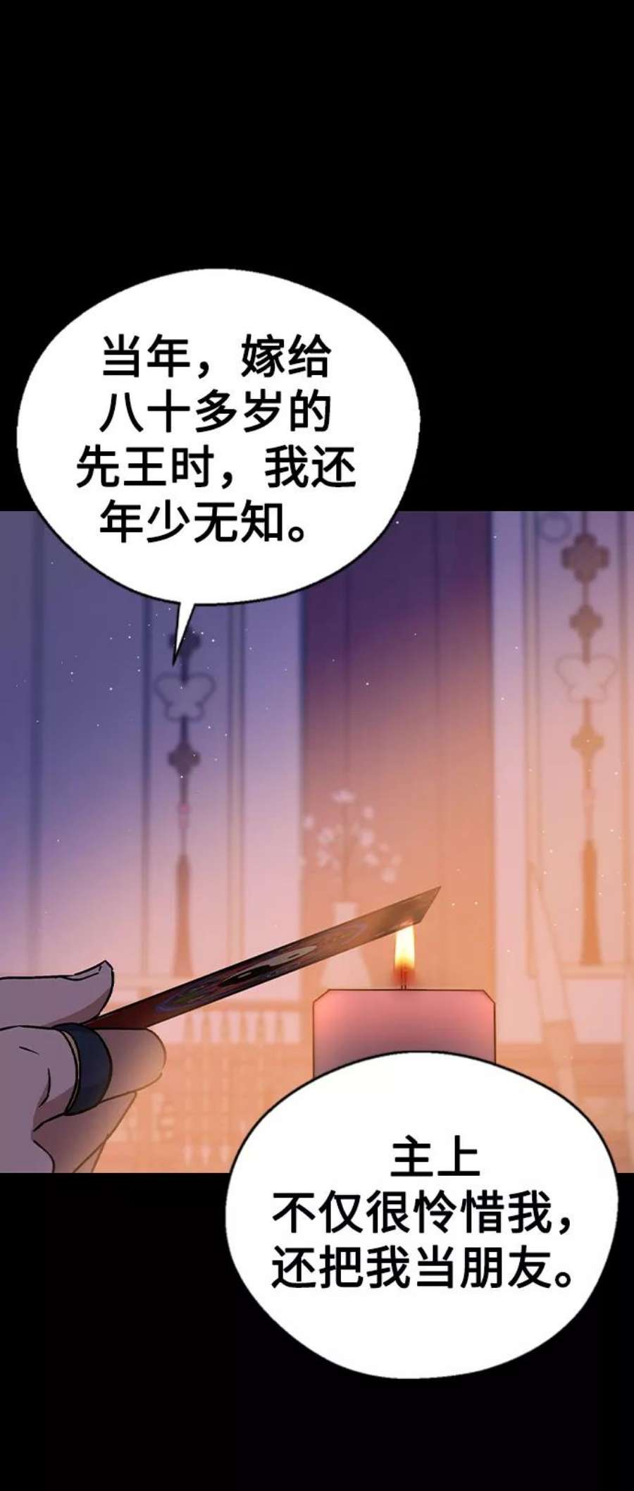 前世姻缘打三个数字漫画,第23话 26图