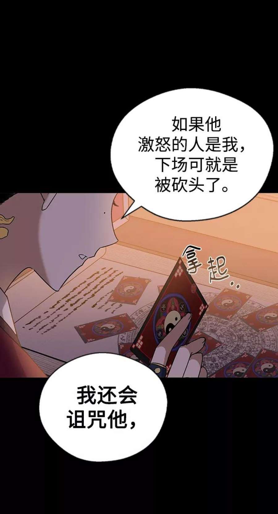 前世姻缘今生还 必有相欠才相见 得失随缘 自在随心漫画,第23话 23图