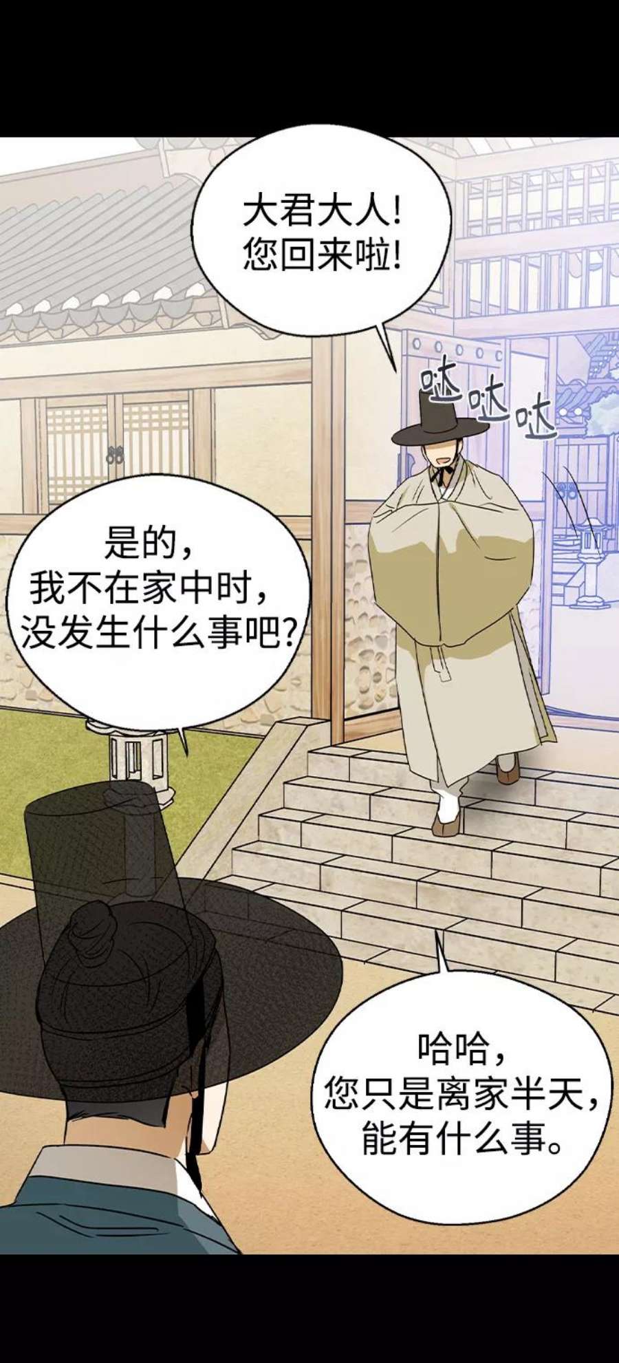 前世姻缘今生还 必有相欠才相见 得失随缘 自在随心漫画,第23话 35图