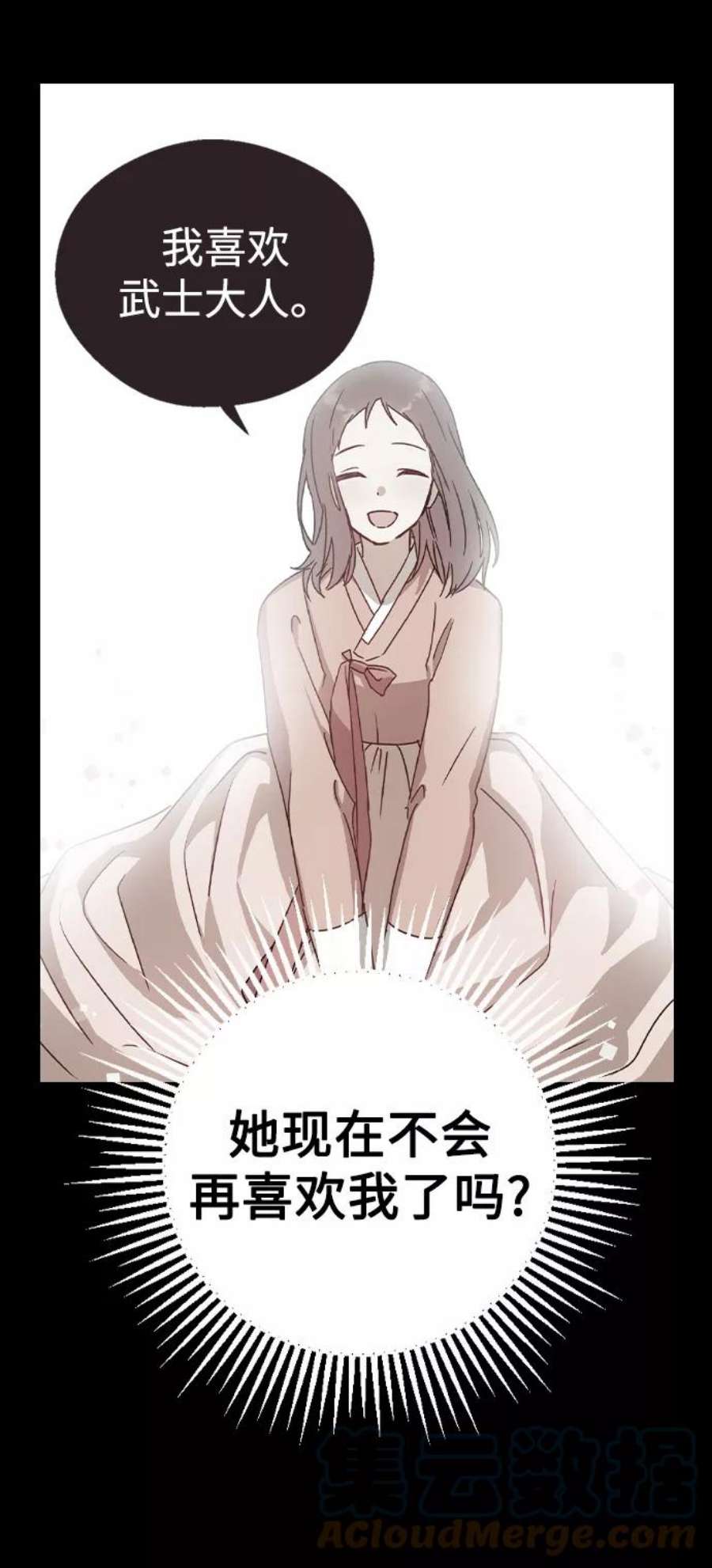 前世姻缘今生还 必有相欠才相见 得失随缘 自在随心漫画,第23话 46图