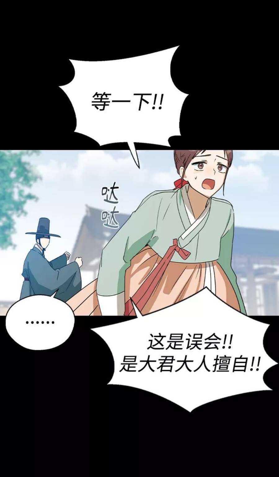 前世姻缘今生还 必有相欠才相见 得失随缘 自在随心漫画,第23话 72图