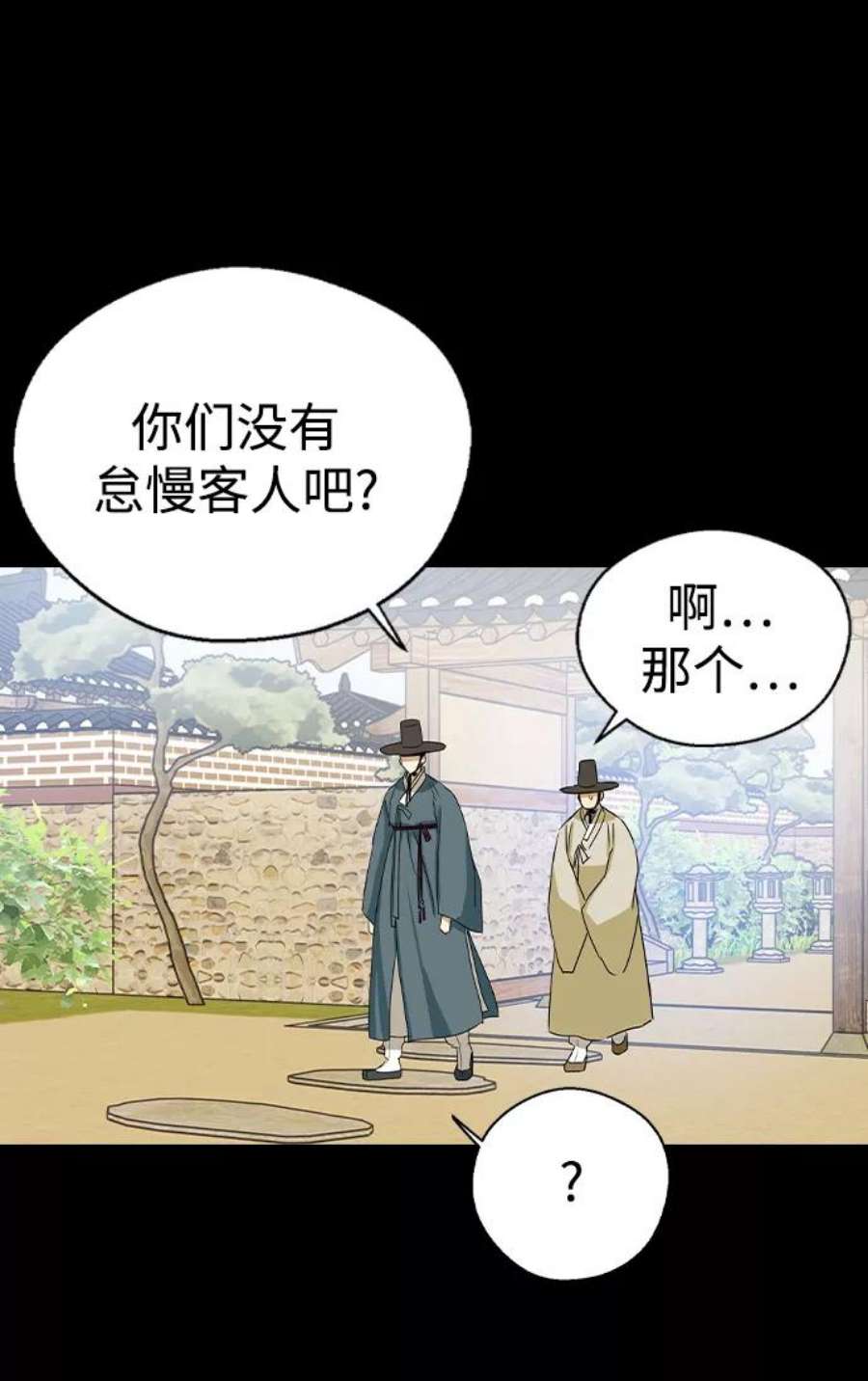 前世姻缘今生还 必有相欠才相见 得失随缘 自在随心漫画,第23话 36图