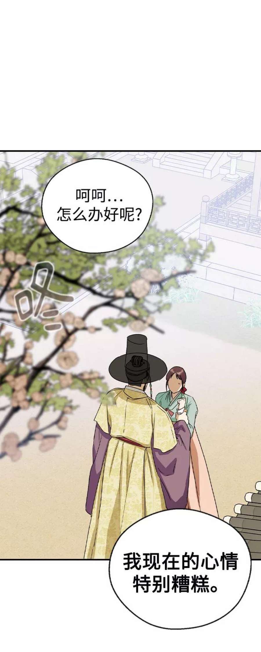 前世姻缘今生还 必有相欠才相见 得失随缘 自在随心漫画,第24话 21图