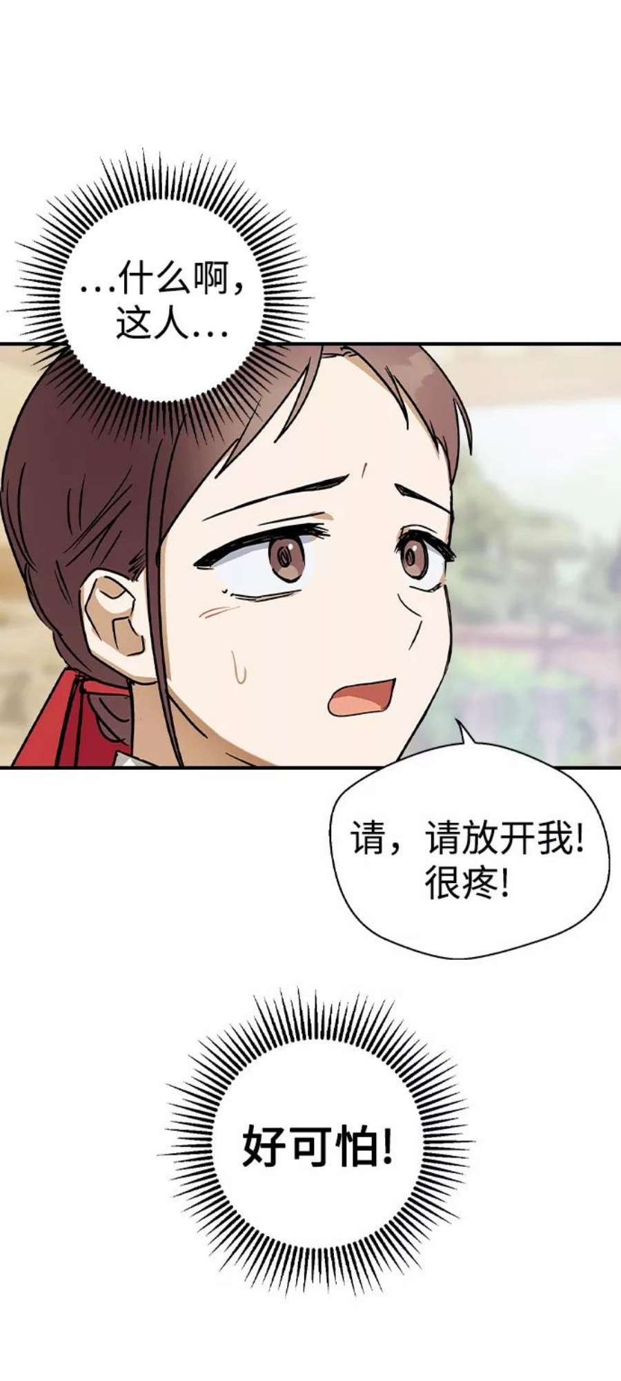 前世姻缘今生还 必有相欠才相见 得失随缘 自在随心漫画,第24话 18图