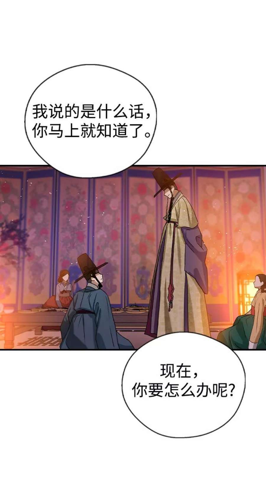 前世姻缘今生还 必有相欠才相见 得失随缘 自在随心漫画,第24话 83图