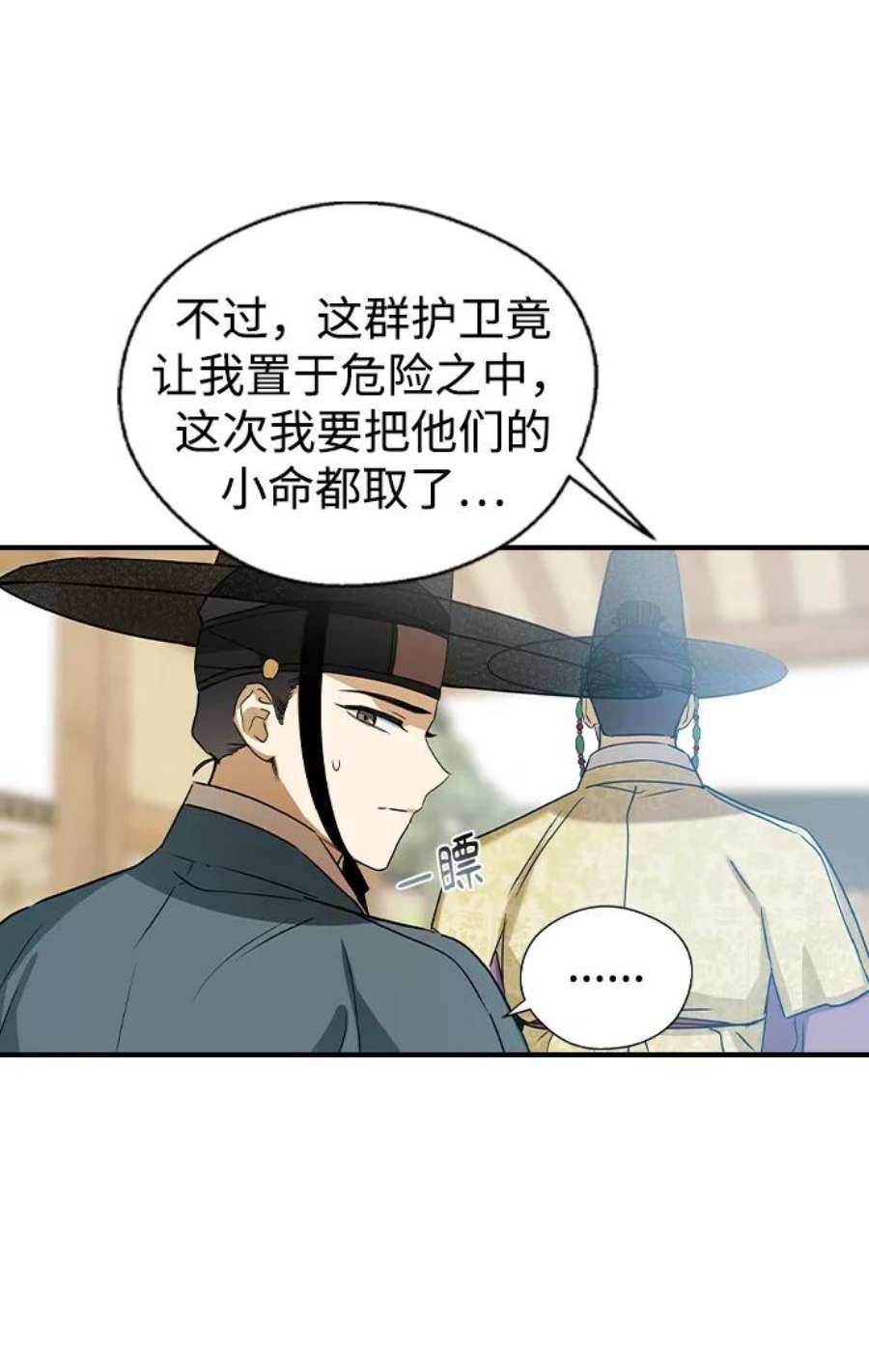 前世姻缘今生还 必有相欠才相见 得失随缘 自在随心漫画,第24话 44图