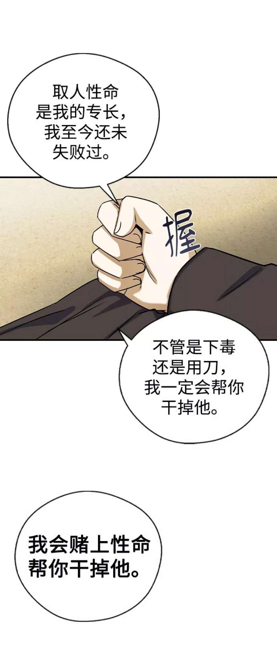 前世姻缘今生还 必有相欠才相见 得失随缘 自在随心漫画,第24话 50图