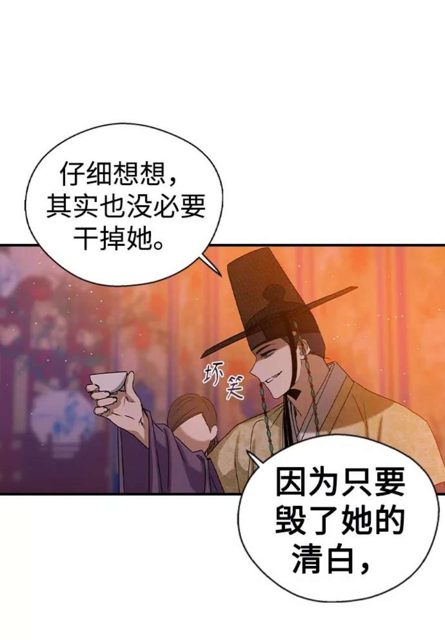 前世姻缘今生还 必有相欠才相见 得失随缘 自在随心漫画,第24话 77图