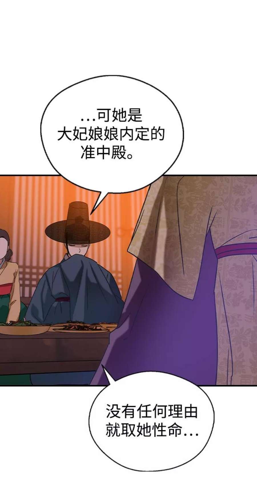 前世姻缘今生还 必有相欠才相见 得失随缘 自在随心漫画,第24话 74图