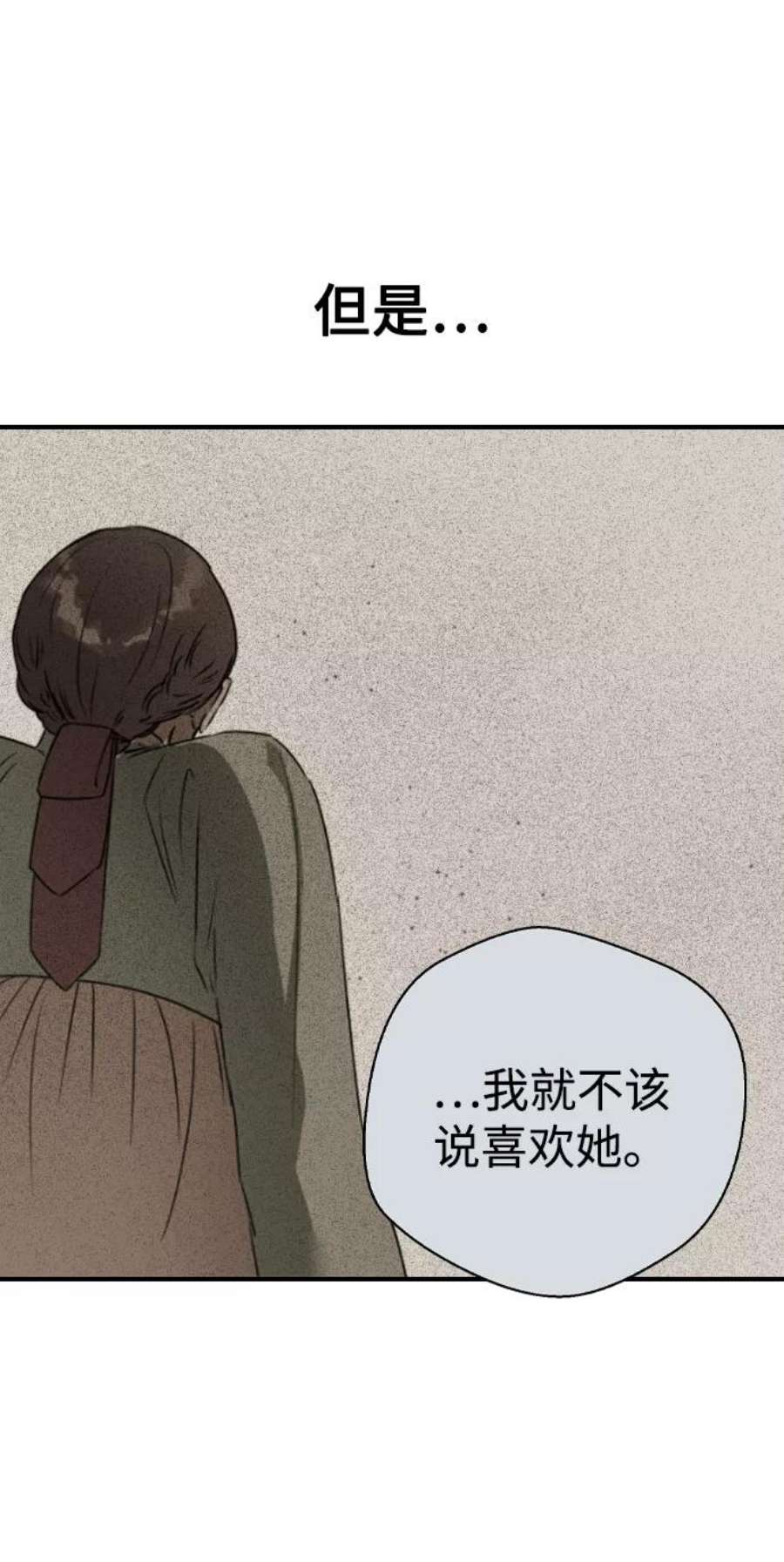 前世姻缘今生还 必有相欠才相见 得失随缘 自在随心漫画,第24话 54图