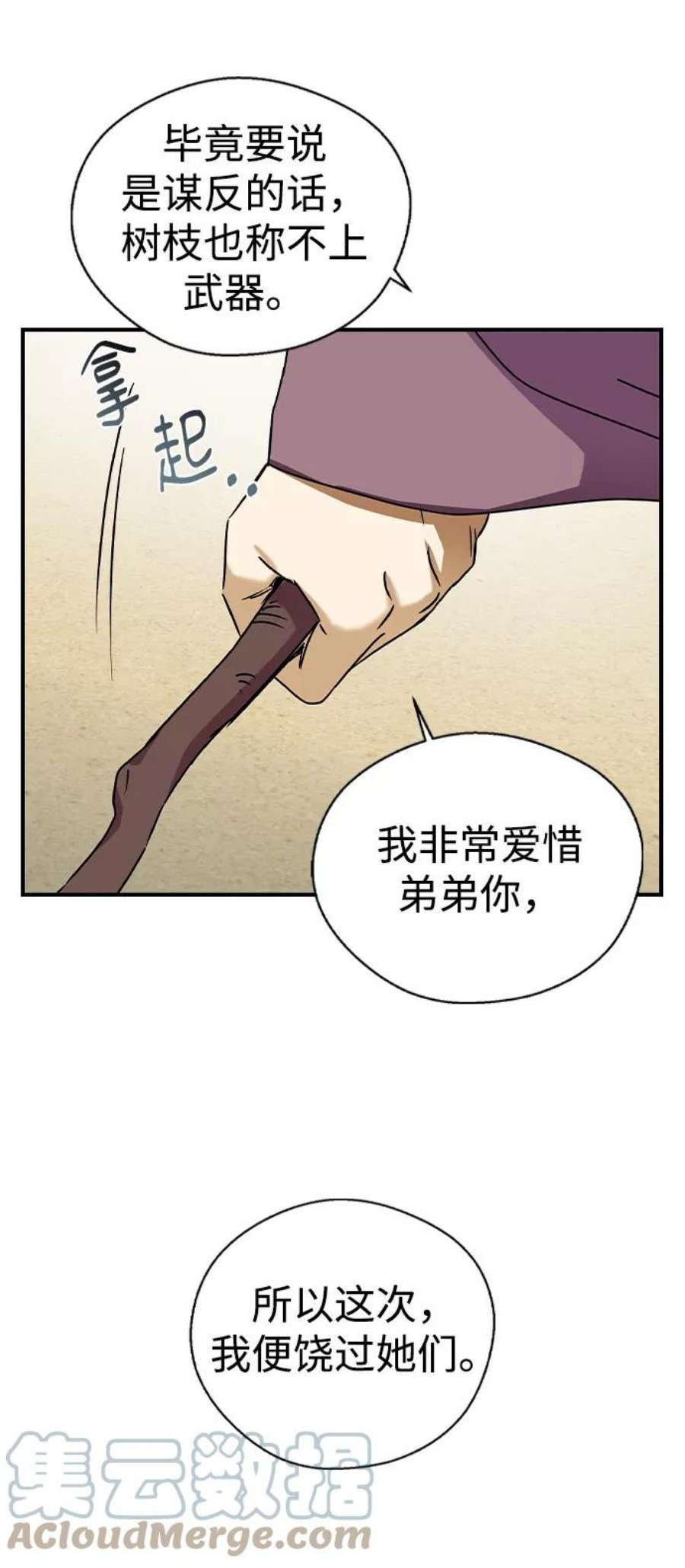 前世姻缘今生还 必有相欠才相见 得失随缘 自在随心漫画,第24话 40图