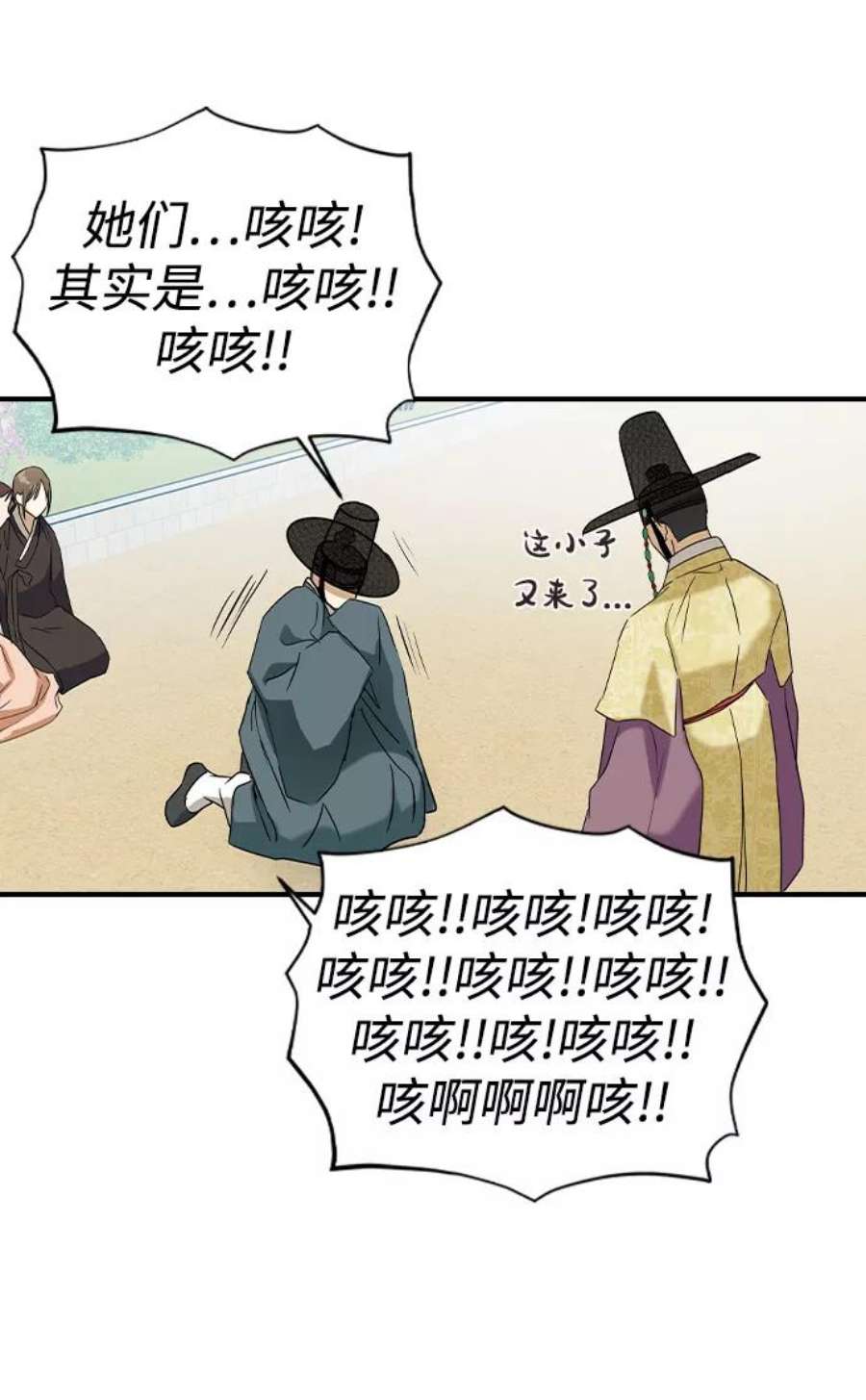 前世姻缘今生还 必有相欠才相见 得失随缘 自在随心漫画,第24话 38图