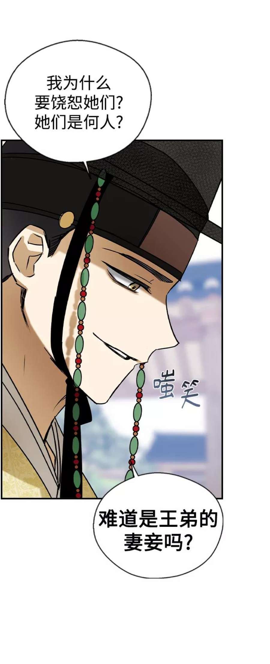 前世姻缘今生还 必有相欠才相见 得失随缘 自在随心漫画,第24话 36图