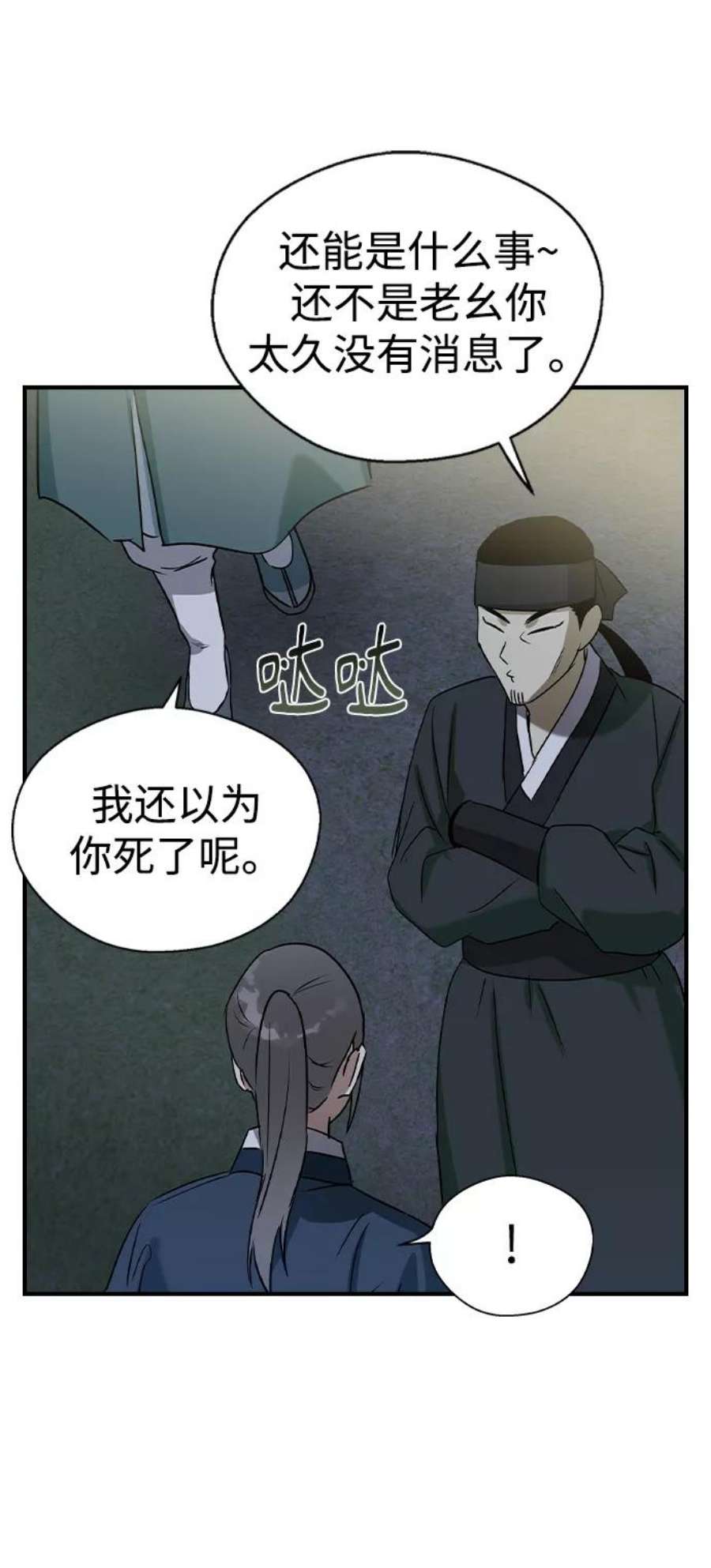 前世姻缘今生还 必有相欠才相见 得失随缘 自在随心漫画,第25话 68图