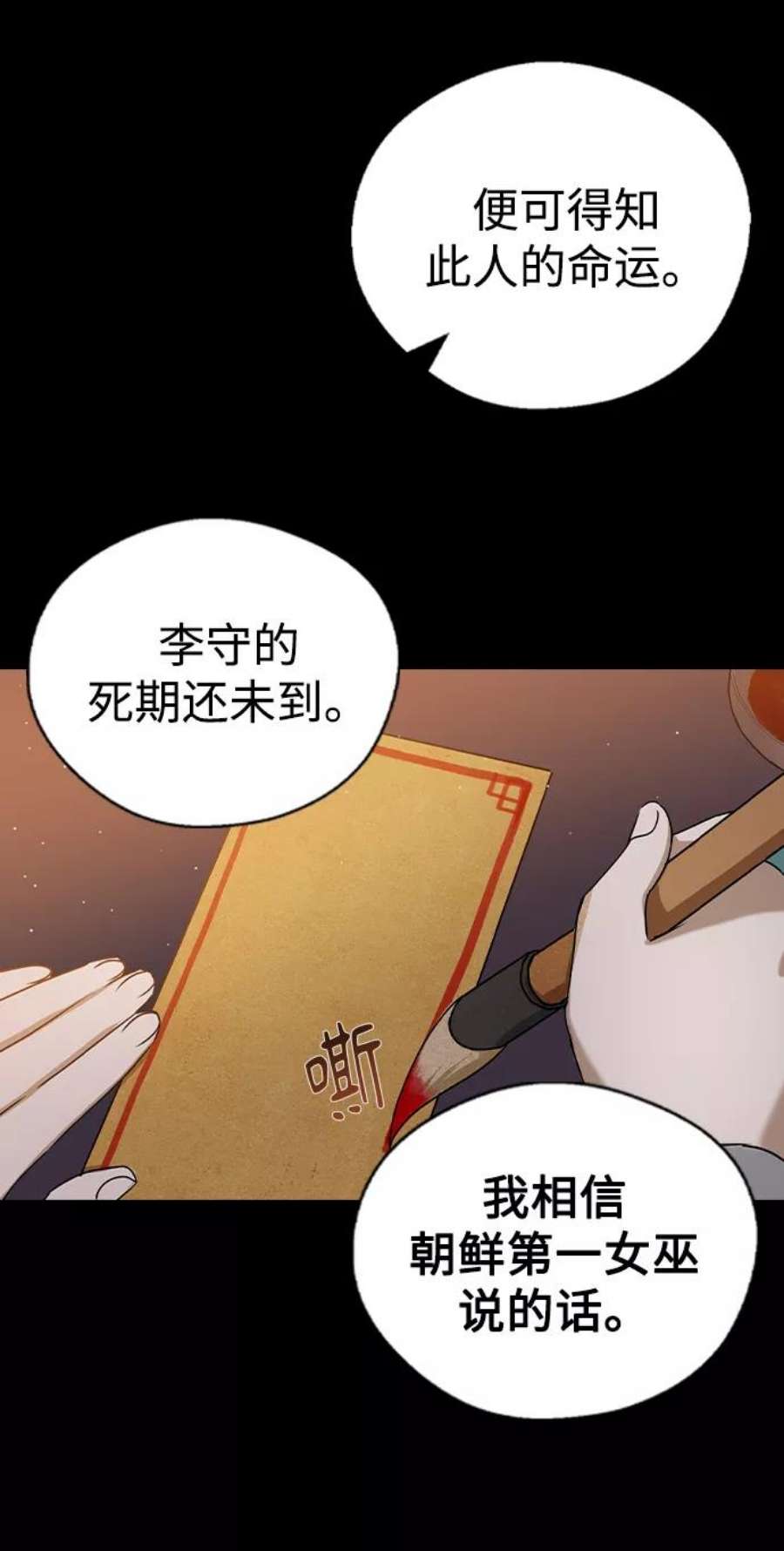 前世姻缘打三个数字漫画,第25话 5图