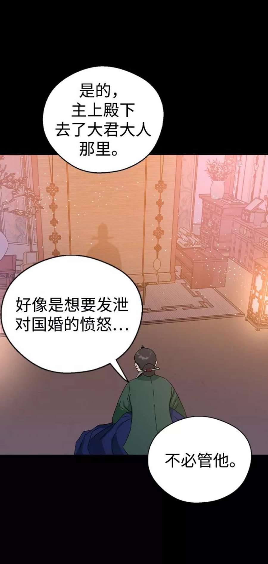 前世姻缘今生还 必有相欠才相见 得失随缘 自在随心漫画,第25话 3图