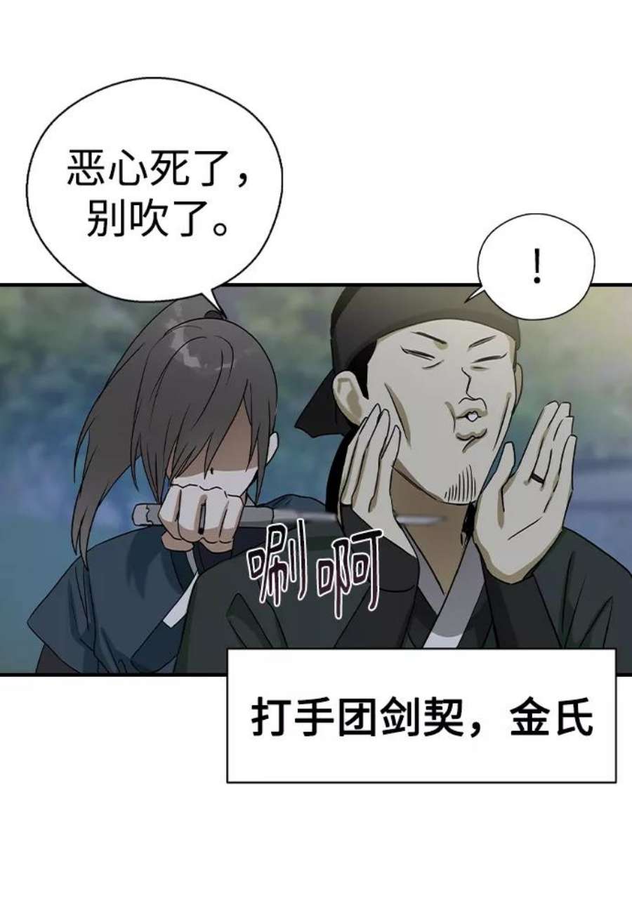 前世姻缘今生还 必有相欠才相见 得失随缘 自在随心漫画,第25话 66图