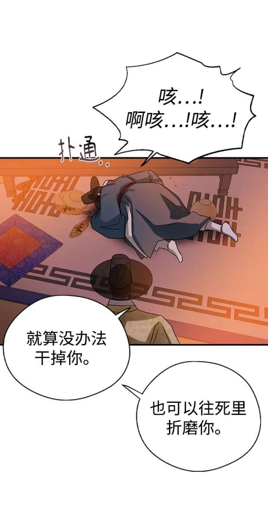 前世姻缘打三个数字漫画,第25话 33图